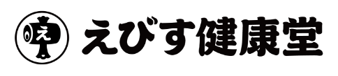 えびす健康堂