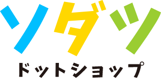 ソダツドットショップ